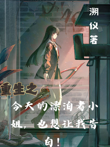 Even Today, the Wandering Lady Wants Me to Confess! cover