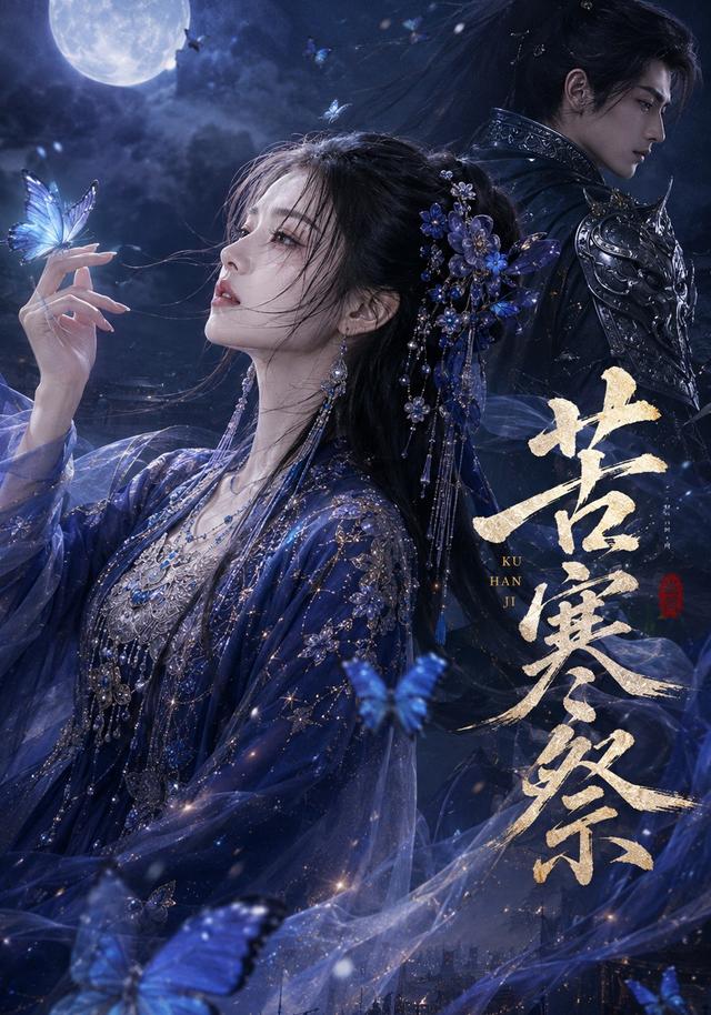 苦寒祭 cover
