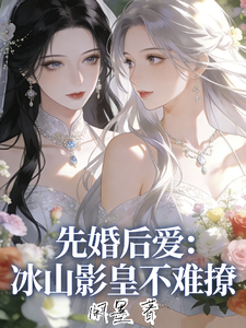 Marry First, Love Later: The Iceberg Movie Emperor Is Not Hard to Charm cover