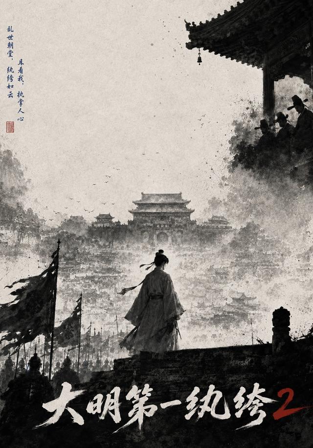 大明第一纨绔2