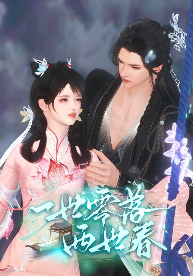 一世零落两世春