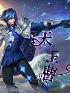 天王曹 cover