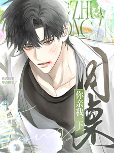 同桌你亲我一下 cover