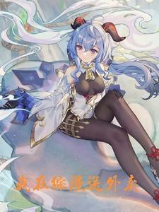 我在综漫送外卖 cover