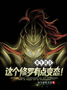 重生路法，这个修罗有点变态！ cover