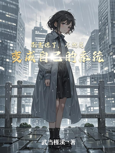 别震惊了，不就是变成自己的系统 cover