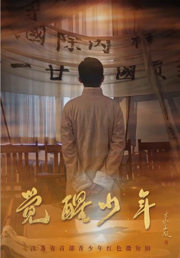 觉醒少年