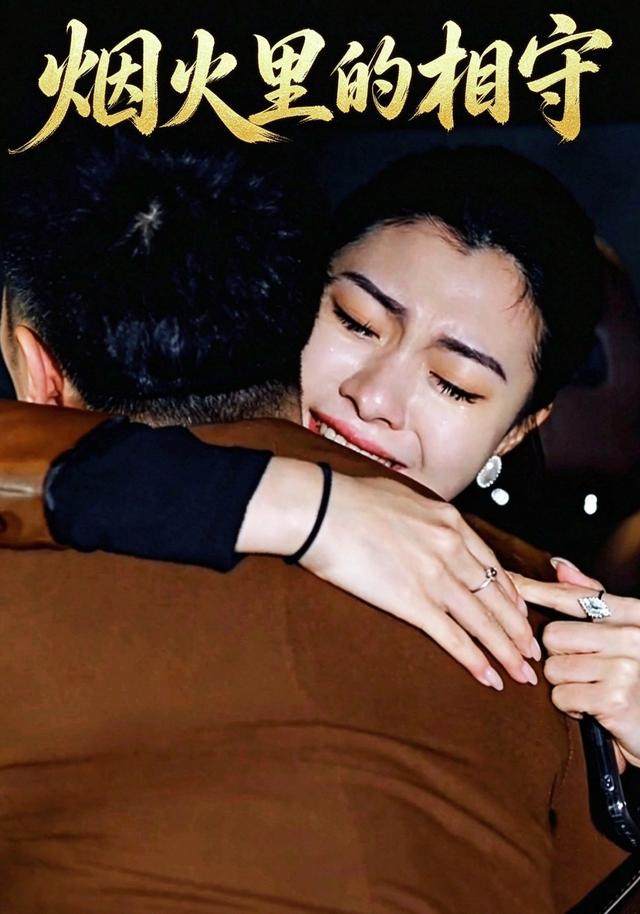 烟火里的相守