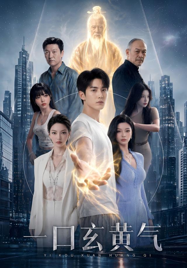 一口玄黄气
