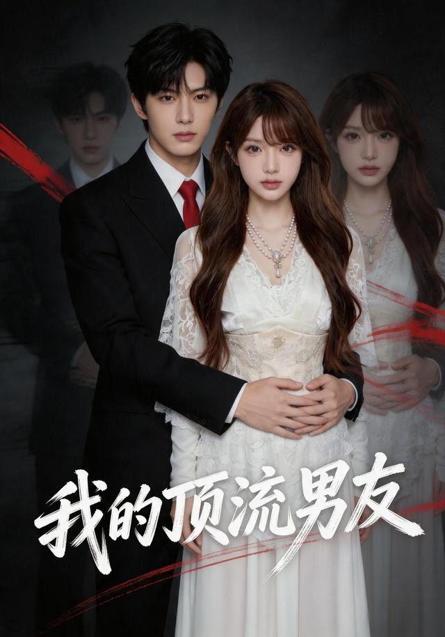 我的顶流男友 cover