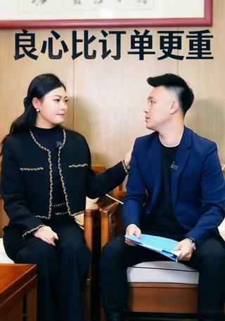 良心比订单更重封面图