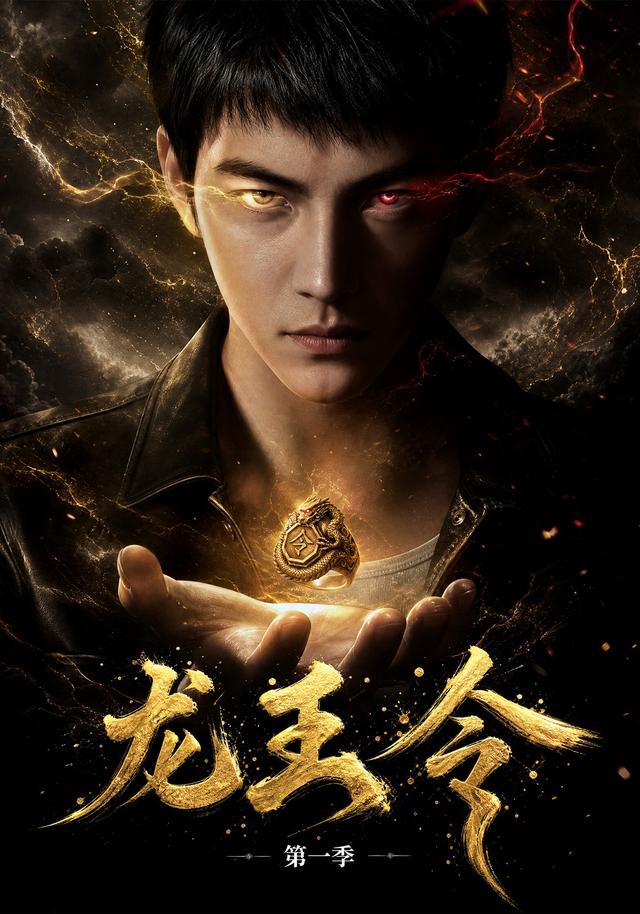 龙王令