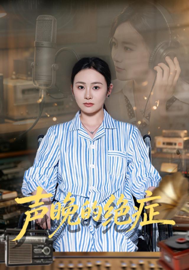 声晚的绝症