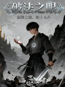 破法之眼 cover