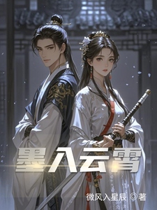 墨入云霄 cover