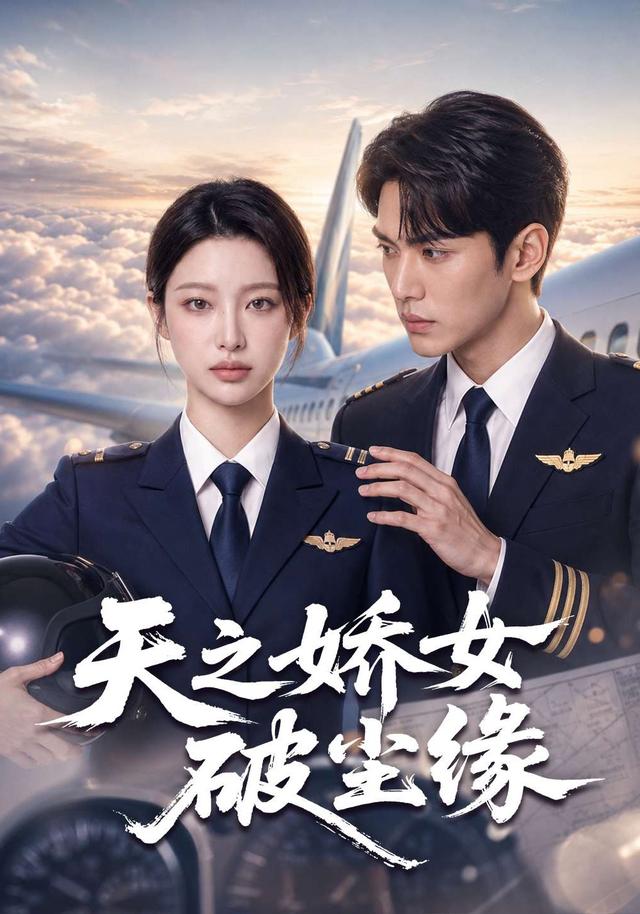 天之骄女破尘缘 cover