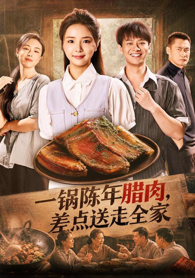 一锅陈年腊肉，差点送走全家