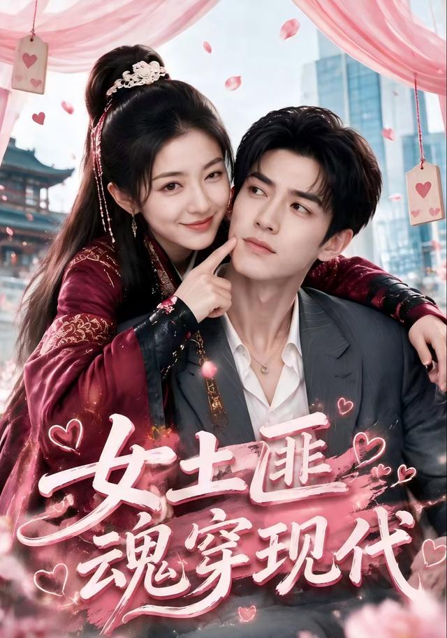 女土匪魂穿现代 cover