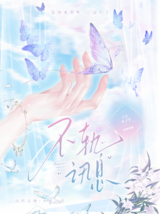 不轨讯息 cover