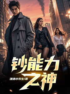 钞能力之神 cover