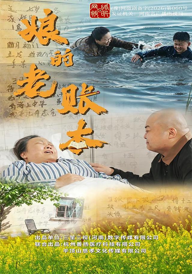 娘的老账本