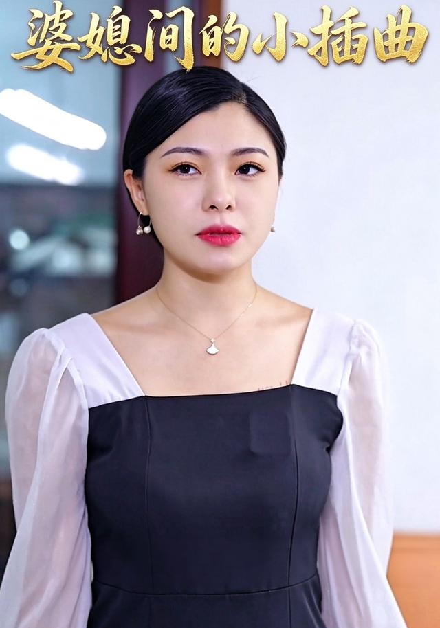 婆媳间的小插曲