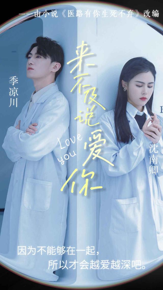 来不及说爱你