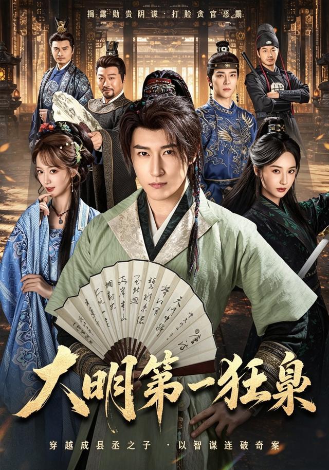 大明第一狂枭