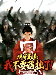 Soul Transmigrates Into Gao Yang: I Won’t Hide My Talents Anymore! cover