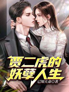 Jia Erhu’s Extraordinary Life of Demonic Talent cover