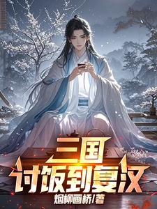 Three Kingdoms: Begging My Way to Restore the Han cover