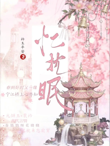 忆枕眠 cover