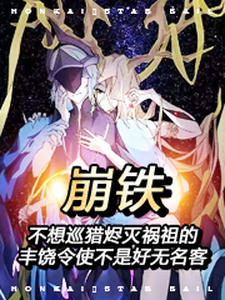 崩铁:巡猎与丰饶的好大儿 cover