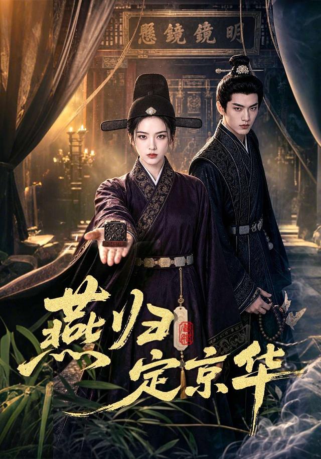 燕归定京华 cover