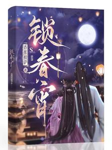 Locking Up the Spring Night cover