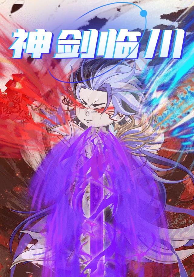 神剑临川第一季