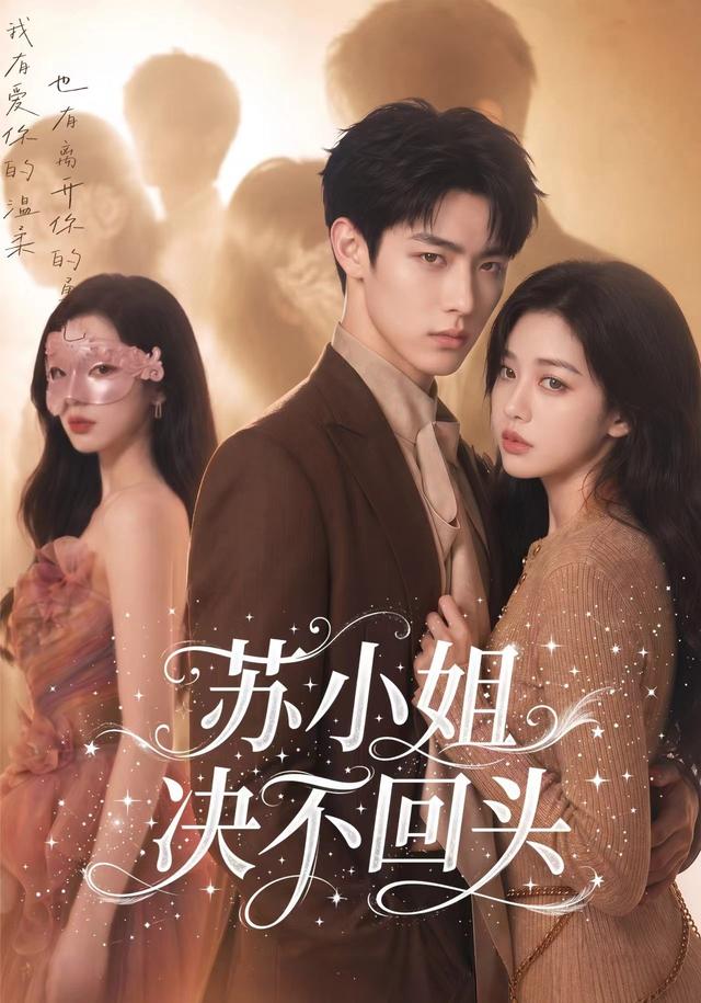 苏小姐决不回头 cover