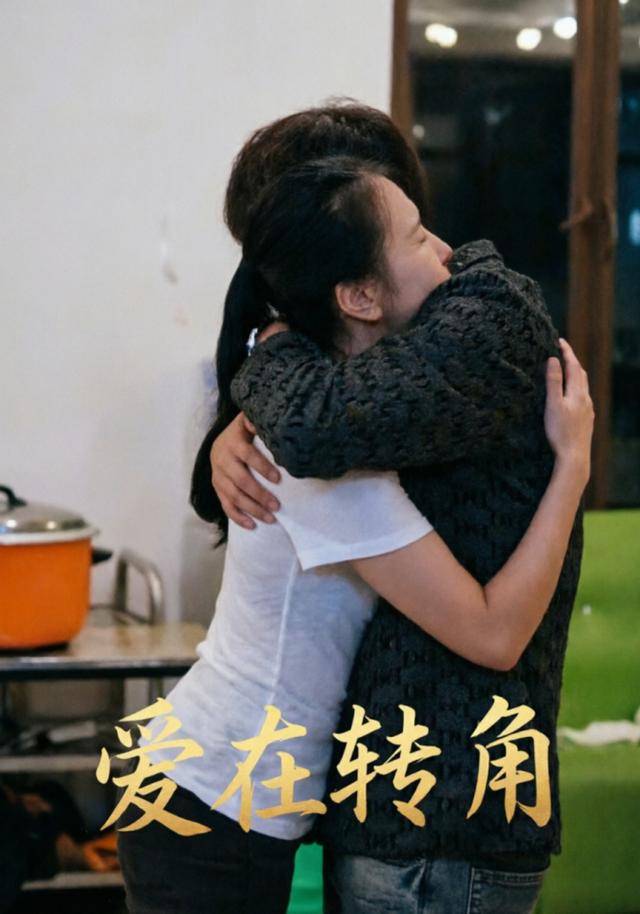 爱在转角