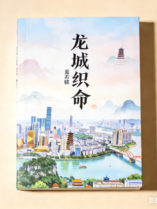 龙城织命 cover