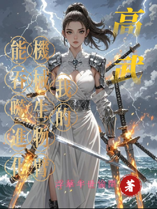 高武:我的机械生物臂能吞噬进化 cover
