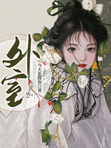 外室 cover
