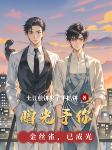 赠光予你 cover