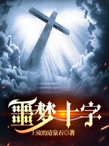 Nightmare Cross cover