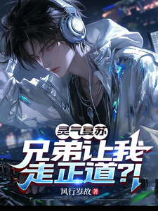Spiritual Qi Revival: Brothers Tell Me to Take the Right Path?! cover