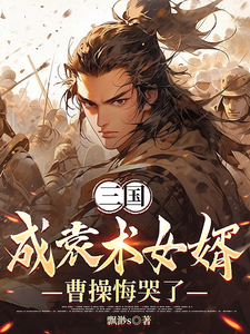 Three Kingdoms: Marrying Yuan Shu’s Daughter-in-Law, Cao Cao Regrets and Cries cover