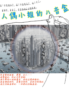 人偶小姐的八音盒 cover