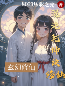 Cultivating with the Chaos Qiankun Jue cover