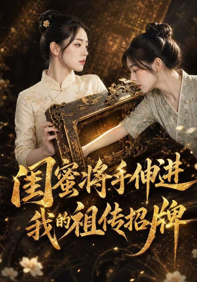 闺蜜将手伸进我的祖传招牌 cover
