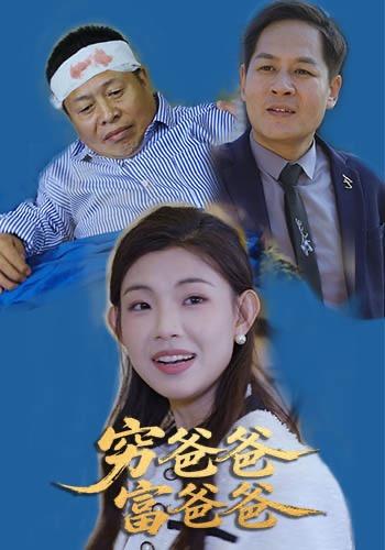 穷爸爸富爸爸