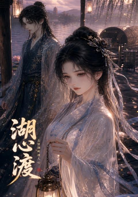 湖心渡 cover